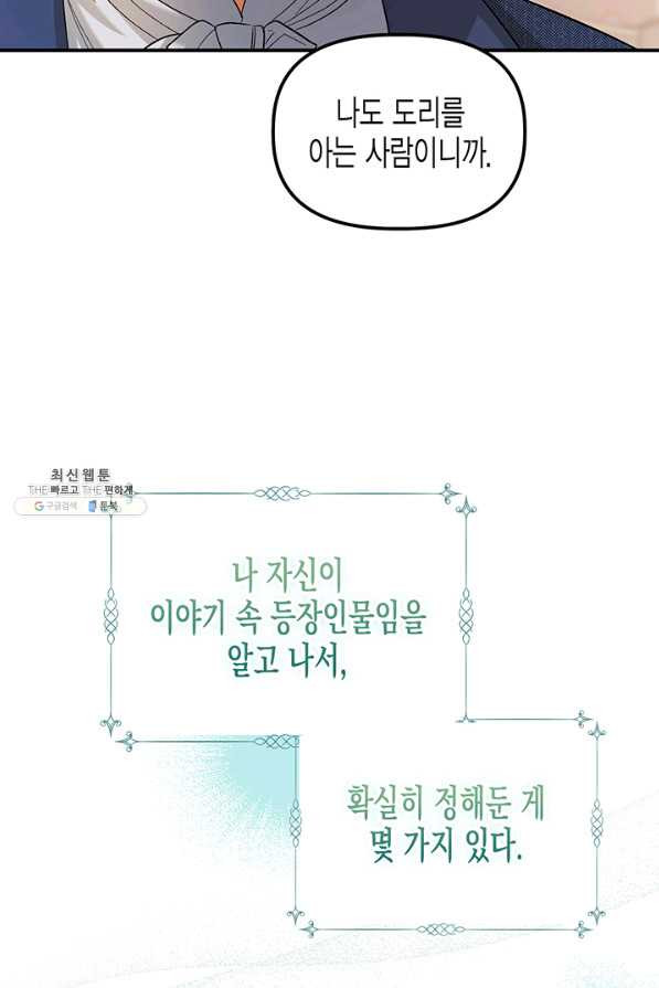 다행인지 불행인지 69화 - 웹툰 이미지 59