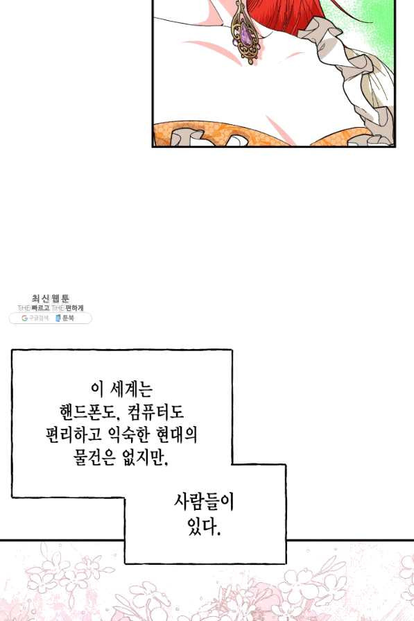 시한부 악녀의 해피엔딩 66화 - 웹툰 이미지 12