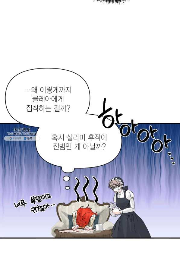 시한부 악녀의 해피엔딩 66화 - 웹툰 이미지 32