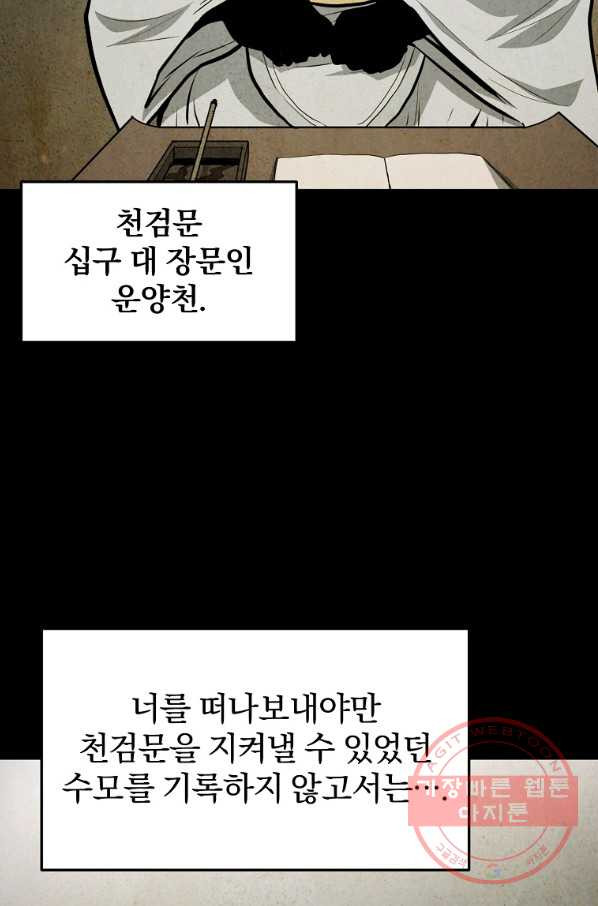 대영반 24화 - 웹툰 이미지 33