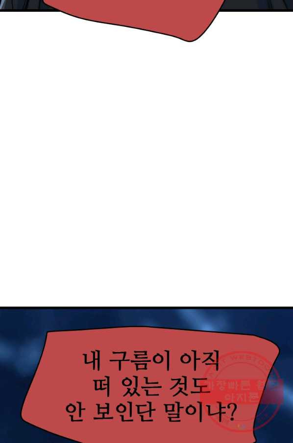 언데드킹 365화 아주 오래된 기억8 - 웹툰 이미지 5