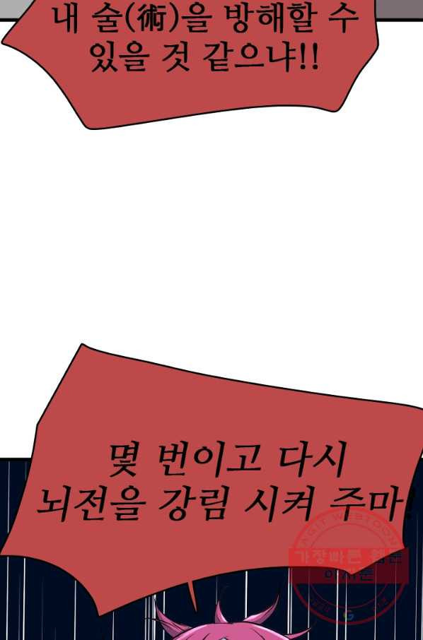 언데드킹 365화 아주 오래된 기억8 - 웹툰 이미지 21