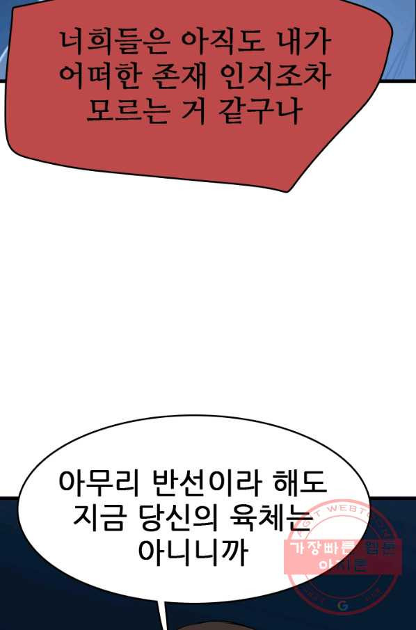 언데드킹 365화 아주 오래된 기억8 - 웹툰 이미지 29