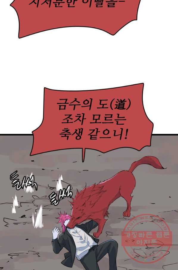 언데드킹 365화 아주 오래된 기억8 - 웹툰 이미지 61