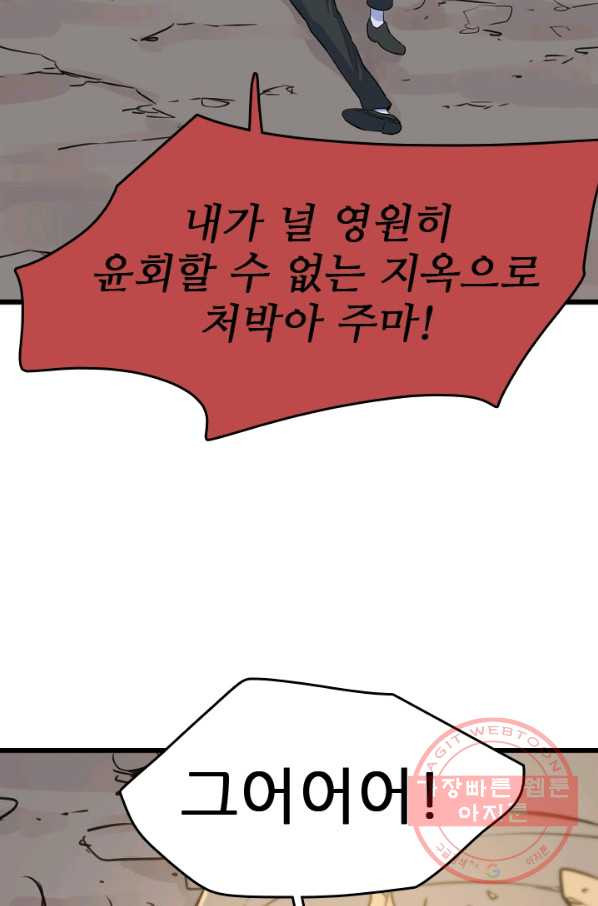 언데드킹 365화 아주 오래된 기억8 - 웹툰 이미지 62