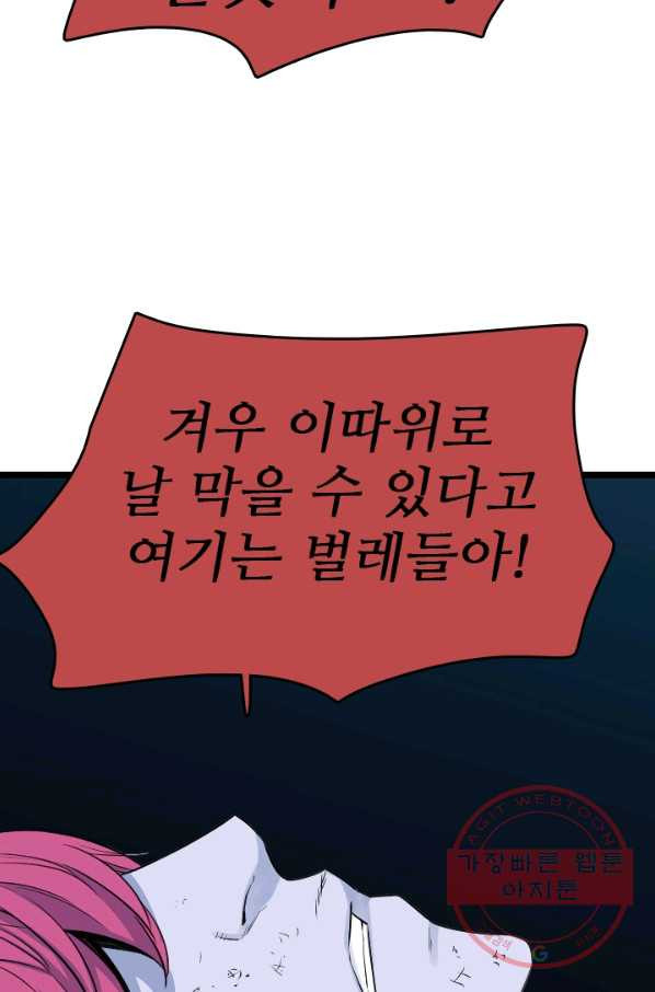 언데드킹 365화 아주 오래된 기억8 - 웹툰 이미지 64