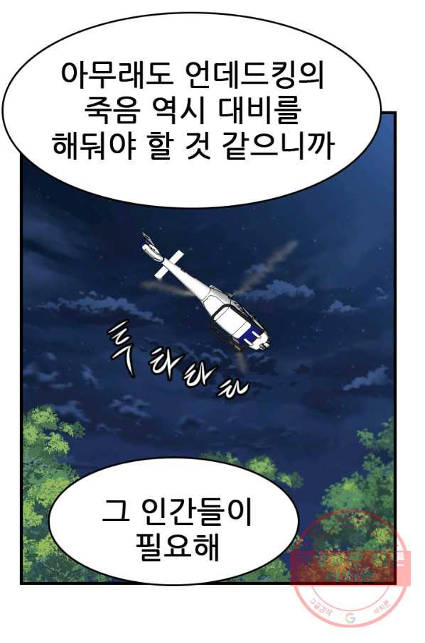 언데드킹 365화 아주 오래된 기억8 - 웹툰 이미지 75