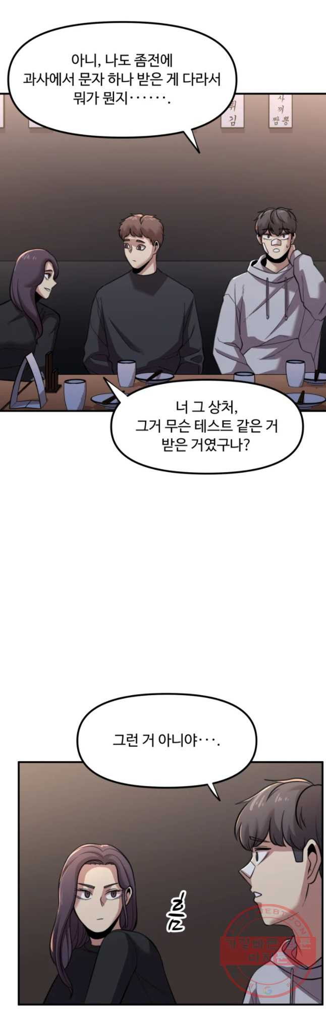 무법대학 20화 - 웹툰 이미지 4