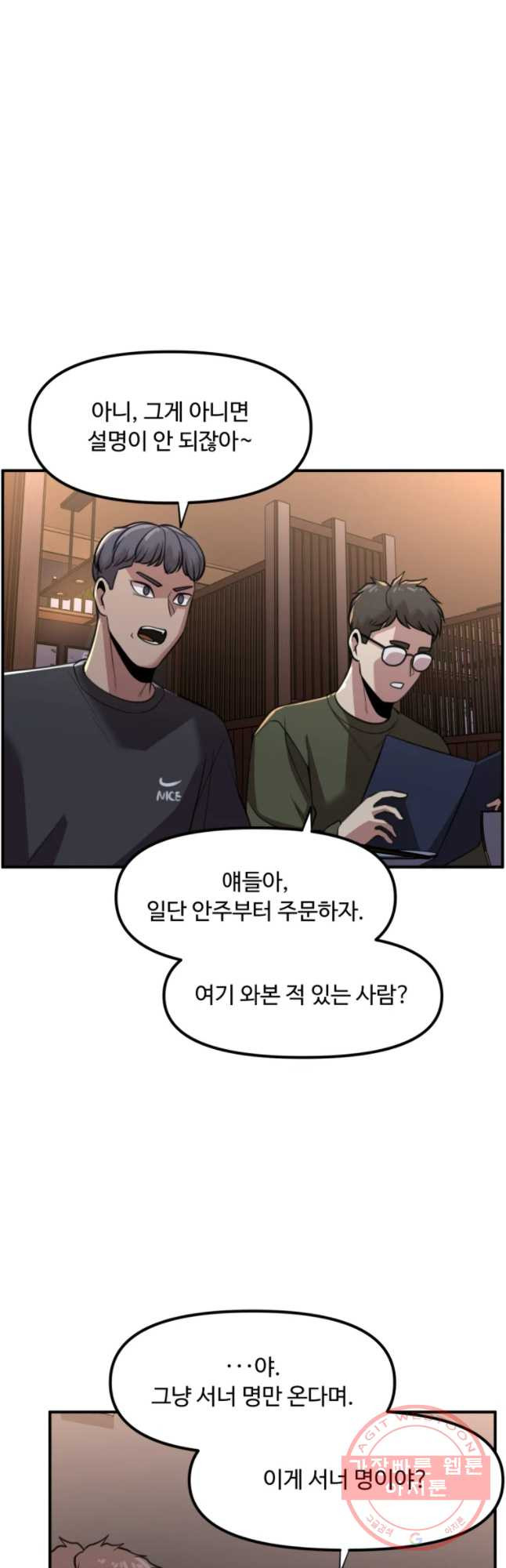 무법대학 20화 - 웹툰 이미지 5