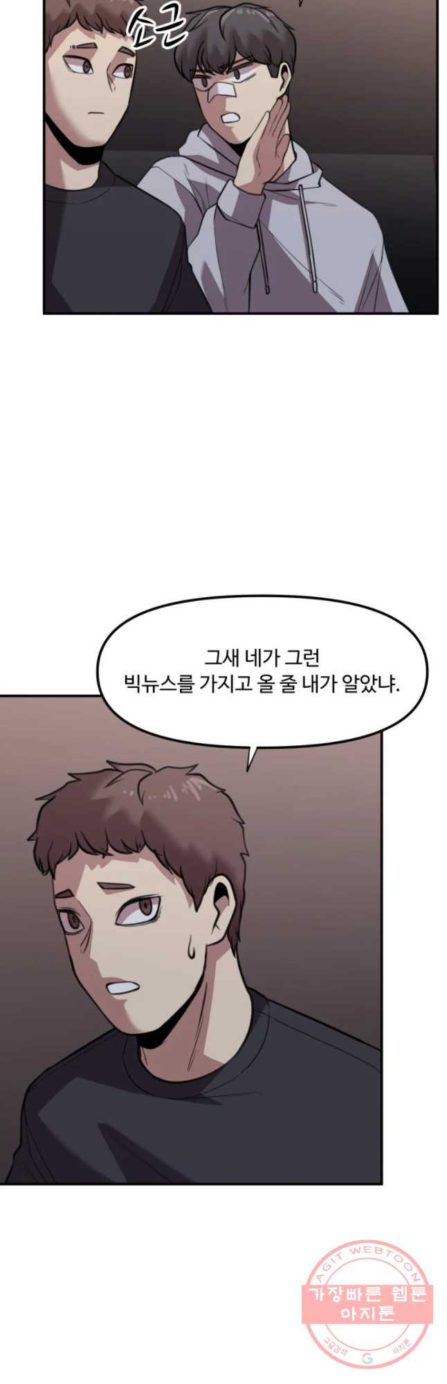 무법대학 20화 - 웹툰 이미지 6