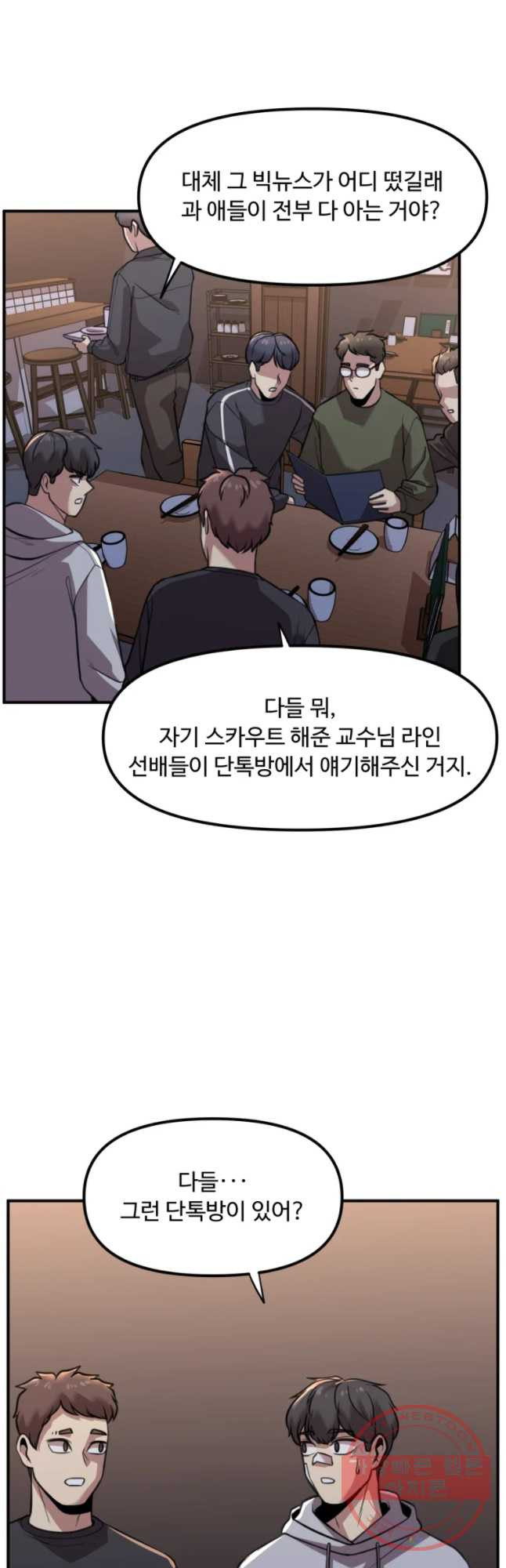 무법대학 20화 - 웹툰 이미지 7