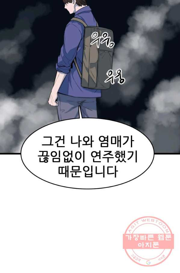 언데드킹 365화 아주 오래된 기억8 - 웹툰 이미지 85