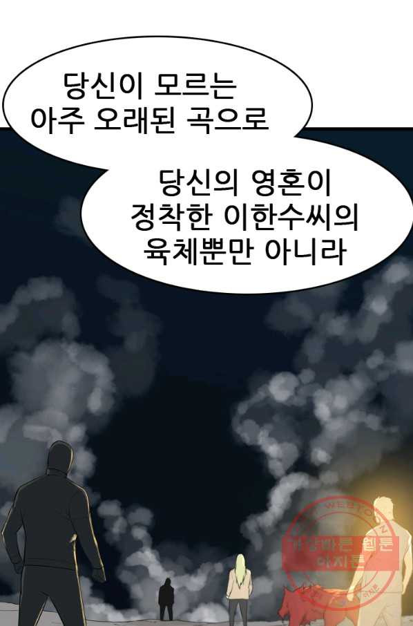 언데드킹 365화 아주 오래된 기억8 - 웹툰 이미지 86