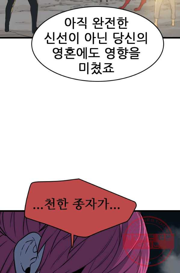 언데드킹 365화 아주 오래된 기억8 - 웹툰 이미지 87