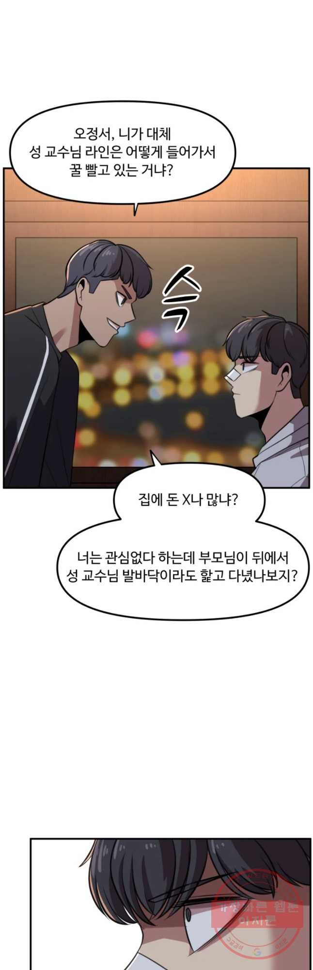 무법대학 20화 - 웹툰 이미지 21