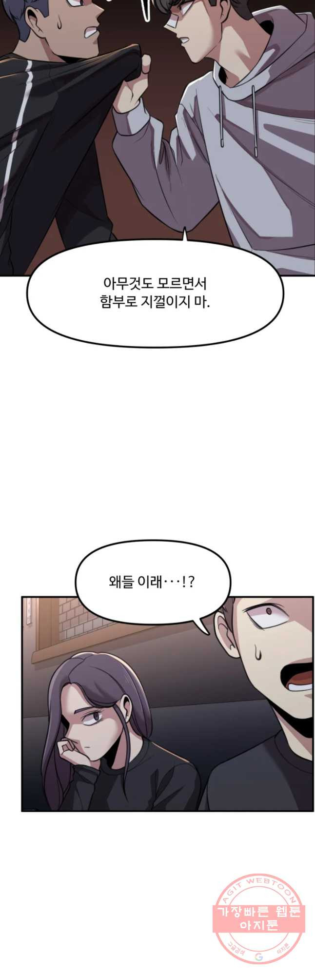 무법대학 20화 - 웹툰 이미지 23