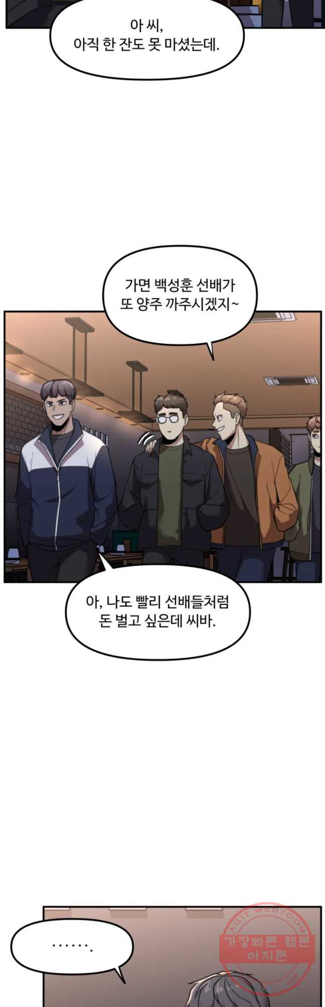 무법대학 20화 - 웹툰 이미지 28