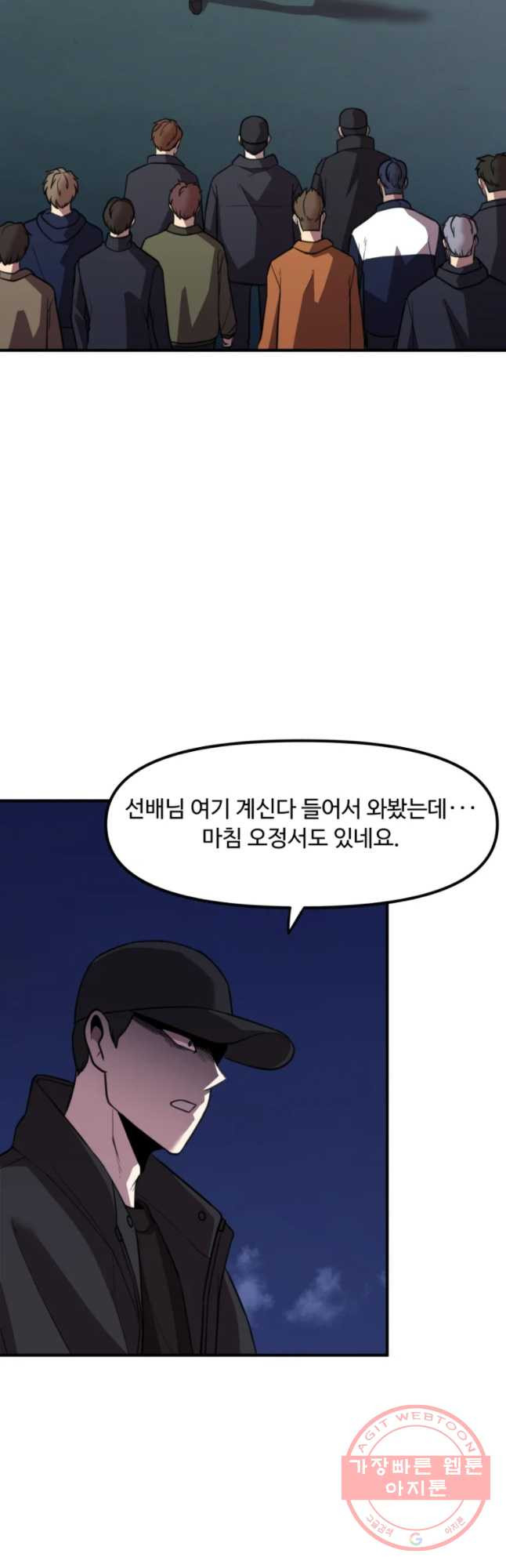 무법대학 20화 - 웹툰 이미지 48