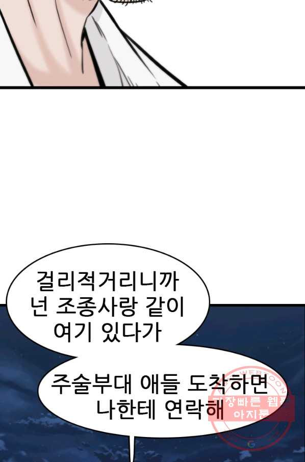 언데드킹 366화 아주 오래된 기억9 - 웹툰 이미지 8