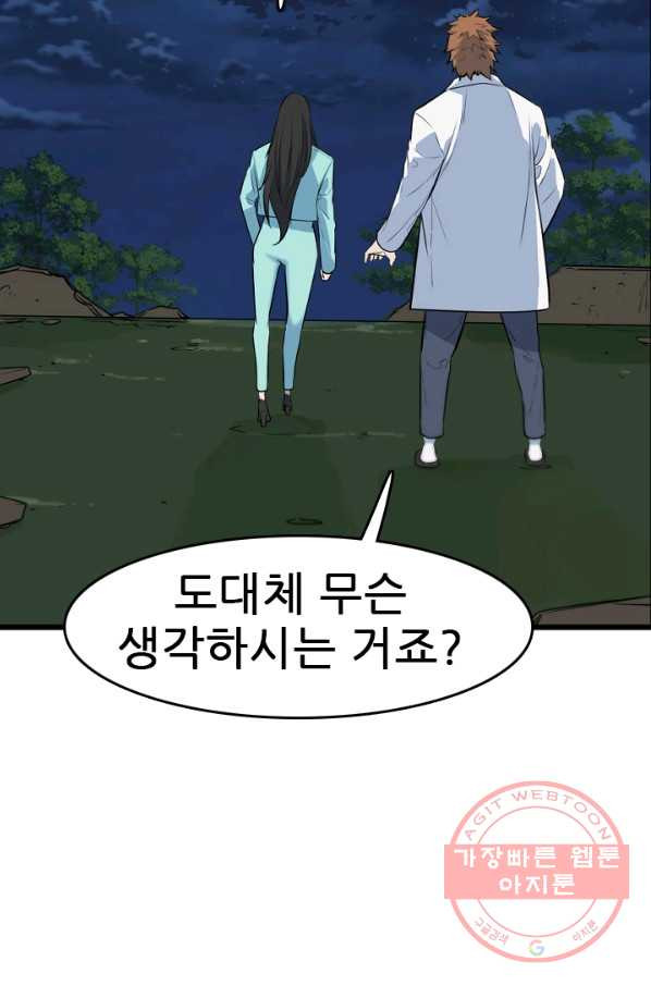 언데드킹 366화 아주 오래된 기억9 - 웹툰 이미지 9