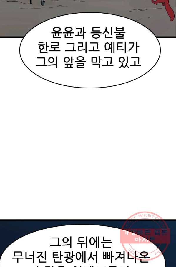 언데드킹 366화 아주 오래된 기억9 - 웹툰 이미지 25