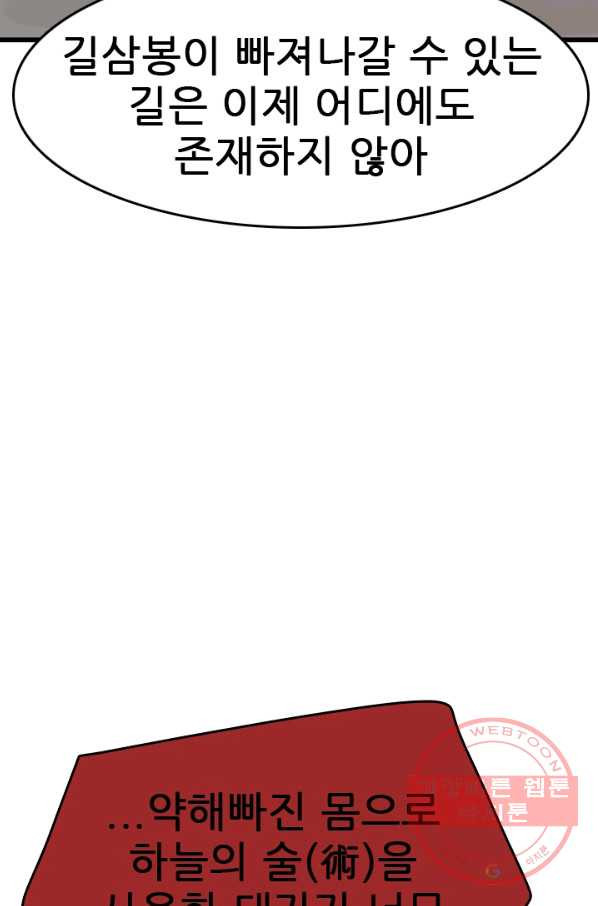 언데드킹 366화 아주 오래된 기억9 - 웹툰 이미지 27