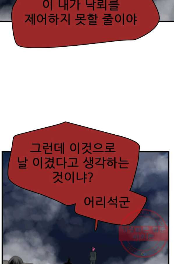 언데드킹 366화 아주 오래된 기억9 - 웹툰 이미지 29