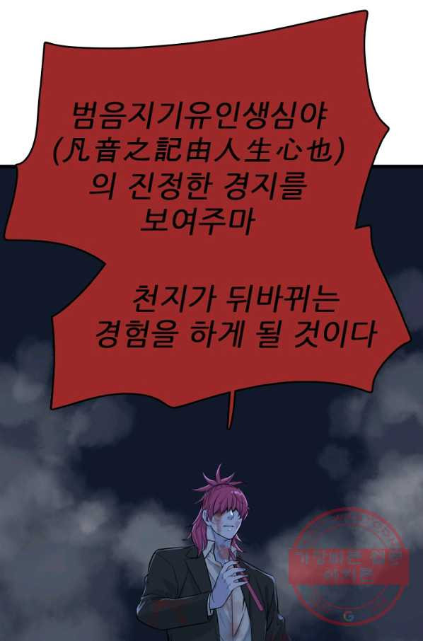 언데드킹 366화 아주 오래된 기억9 - 웹툰 이미지 39