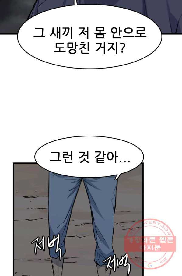 언데드킹 366화 아주 오래된 기억9 - 웹툰 이미지 58