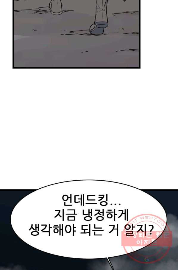 언데드킹 366화 아주 오래된 기억9 - 웹툰 이미지 59