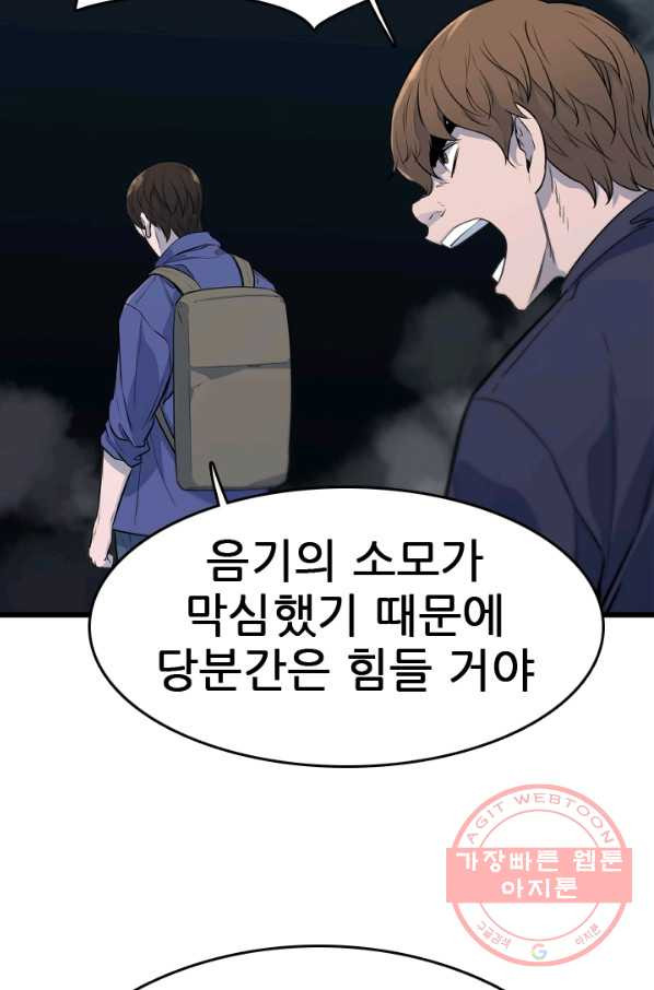 언데드킹 366화 아주 오래된 기억9 - 웹툰 이미지 63