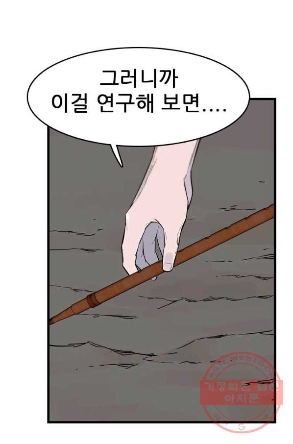 언데드킹 366화 아주 오래된 기억9 - 웹툰 이미지 65