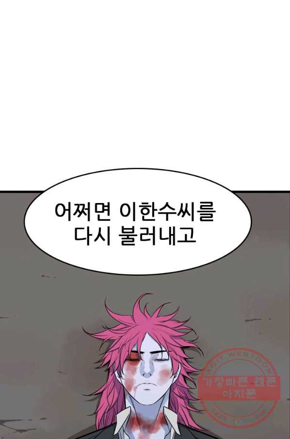 언데드킹 366화 아주 오래된 기억9 - 웹툰 이미지 66