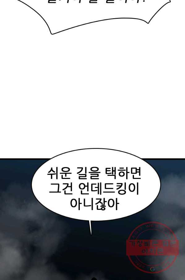 언데드킹 366화 아주 오래된 기억9 - 웹툰 이미지 71