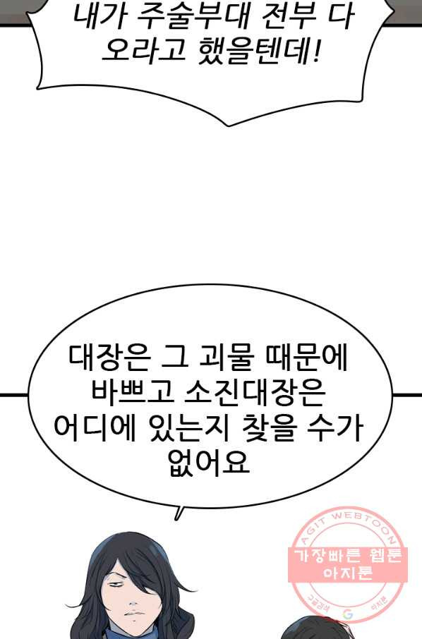 언데드킹 366화 아주 오래된 기억9 - 웹툰 이미지 84