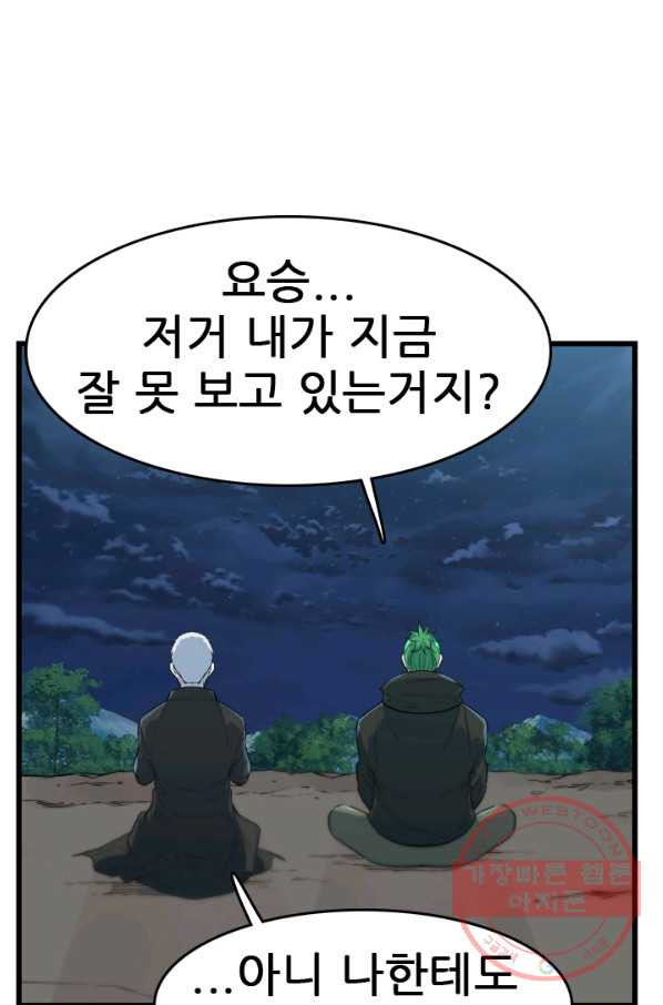 언데드킹 366화 아주 오래된 기억9 - 웹툰 이미지 86