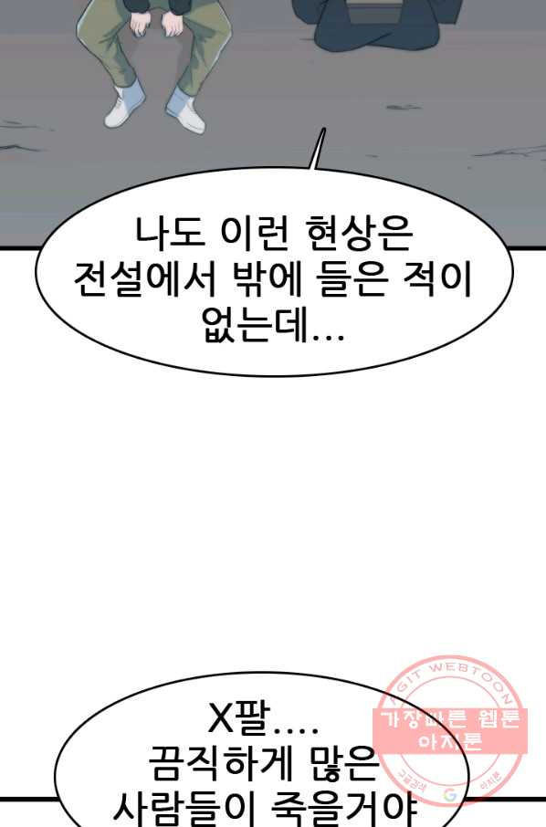 언데드킹 366화 아주 오래된 기억9 - 웹툰 이미지 88