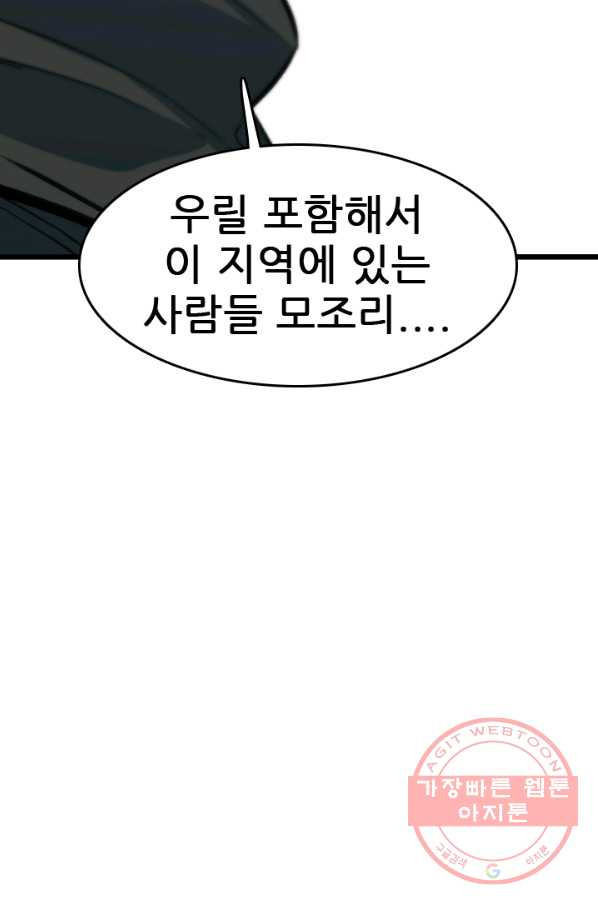 언데드킹 366화 아주 오래된 기억9 - 웹툰 이미지 90