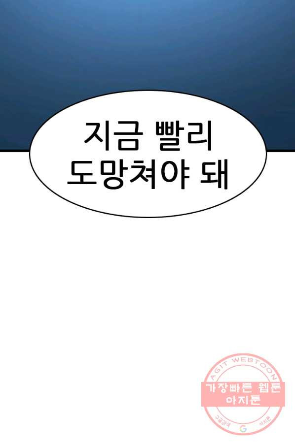 언데드킹 366화 아주 오래된 기억9 - 웹툰 이미지 92