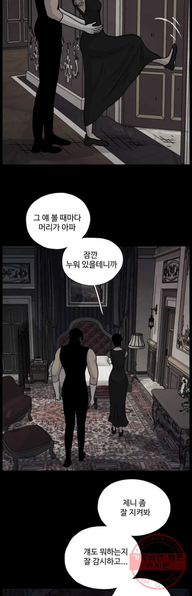 백의조각 28화 - 웹툰 이미지 17