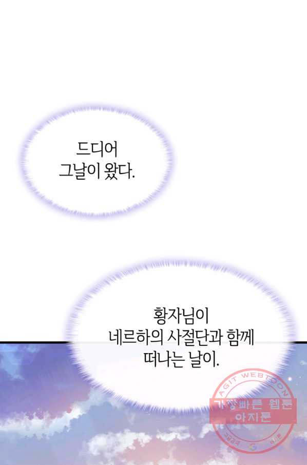 오빠를 꼬시려 했는데 남주가 넘어왔다 61화 - 웹툰 이미지 1