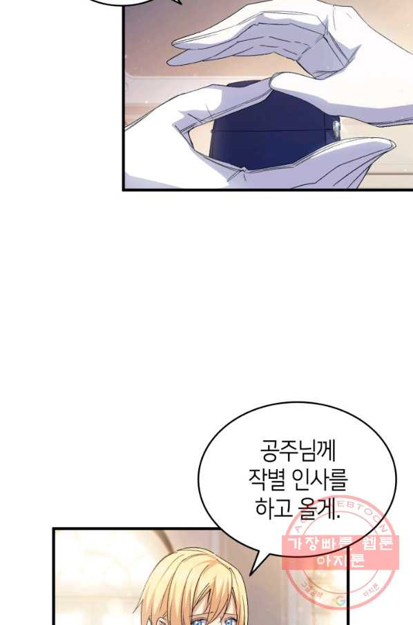 오빠를 꼬시려 했는데 남주가 넘어왔다 61화 - 웹툰 이미지 22