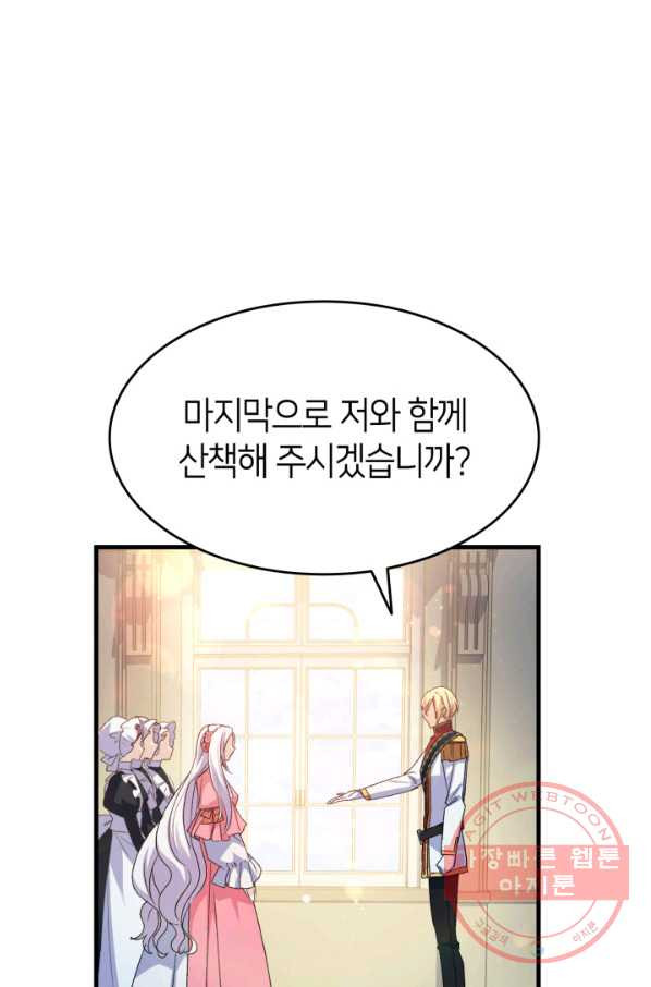 오빠를 꼬시려 했는데 남주가 넘어왔다 61화 - 웹툰 이미지 27