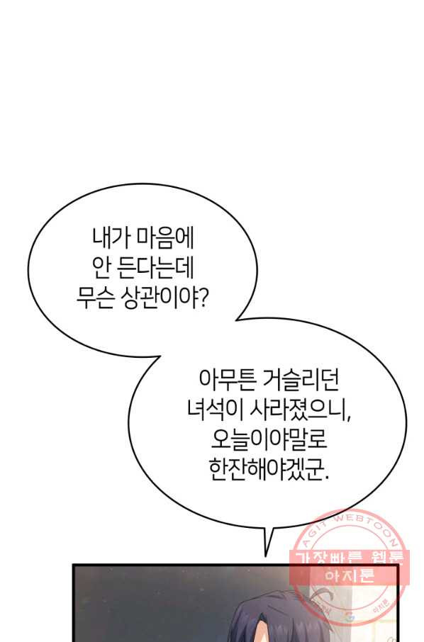 오빠를 꼬시려 했는데 남주가 넘어왔다 61화 - 웹툰 이미지 76