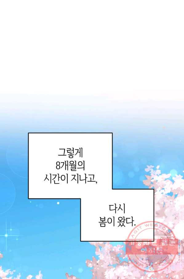 오빠를 꼬시려 했는데 남주가 넘어왔다 61화 - 웹툰 이미지 90