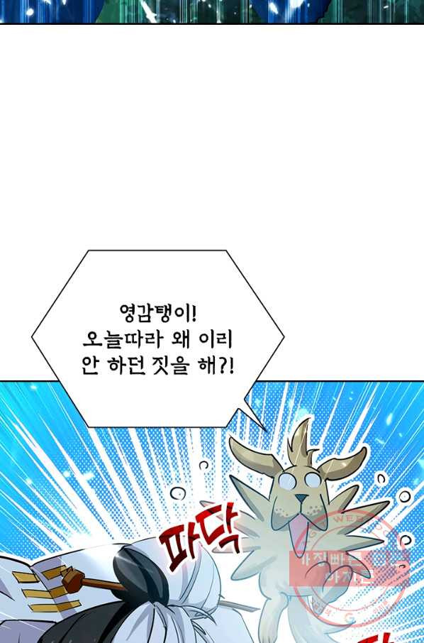 만계선왕 14화 - 웹툰 이미지 64