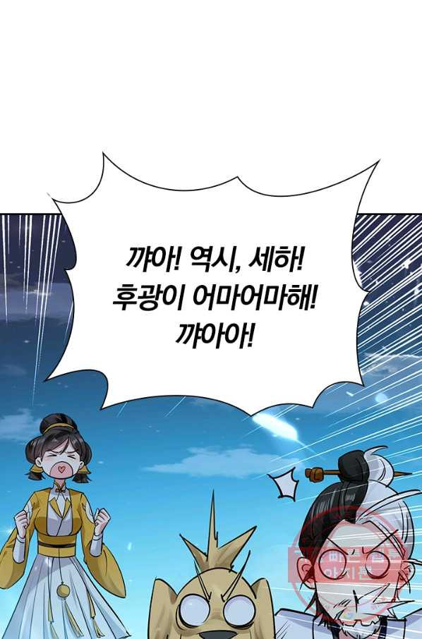 만계선왕 15화 - 웹툰 이미지 6