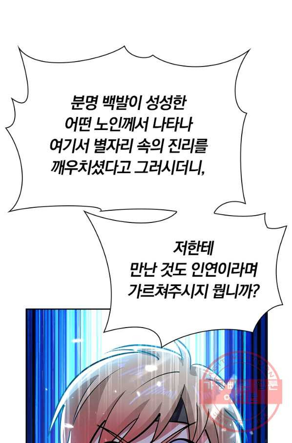 만계선왕 15화 - 웹툰 이미지 30