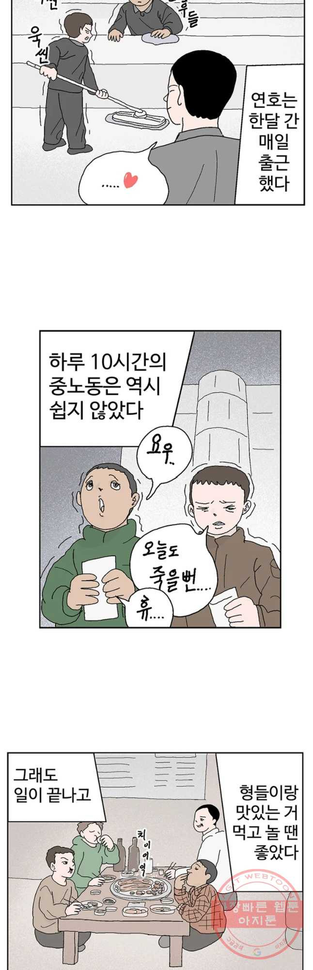 이상징후 26화 90년대생 애(2) - 웹툰 이미지 14