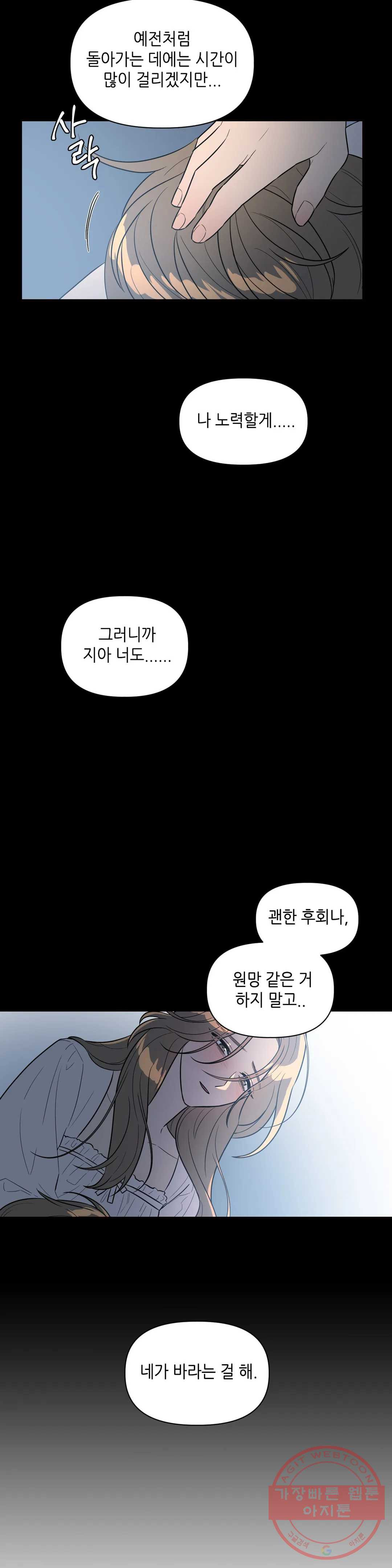 쓰레기를 위하여 34화 2부 1화 - 웹툰 이미지 2